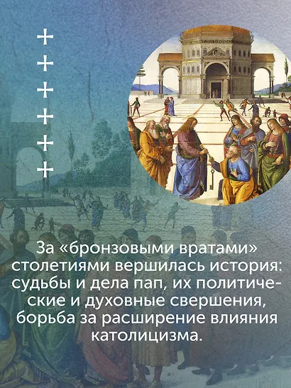 История папства - фото 5