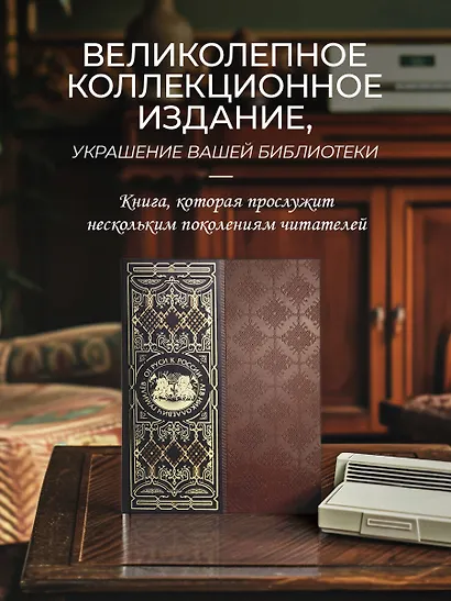 От Руси к России. Книга в коллекционном кожаном инкрустированном переплете ручной работы с окрашенным и золочёным обрезом - фото 8