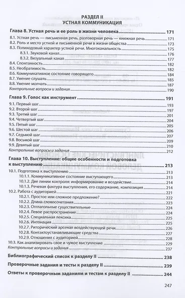 Лингвистические основы деловой коммуникации: Учебник - фото 4