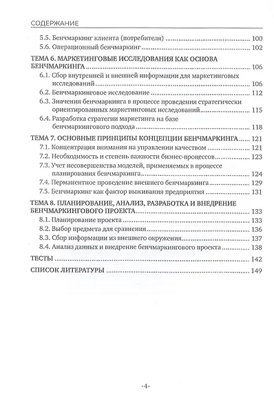 Бенчмаркинг - фото 3