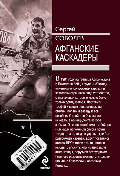 Афганские каскадеры - фото 2