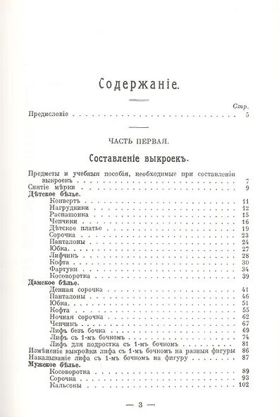 Кройка и шитье белья. Детское белье. Дамское белье. Мужское белье. Столовое и постельное белье - фото 2