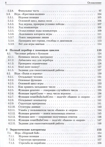 Базовые алгоритмы. Реализация на Python и C++ на примере классических игр - фото 5