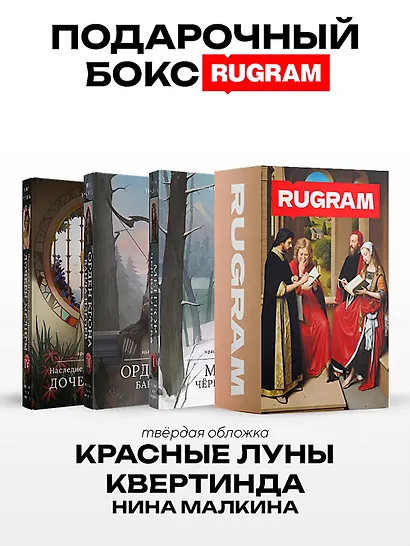 Красные луны Квертинда (комплект из 3-х книг + подарочный бокс) - фото 1