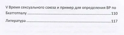 Секреты ректификации времени рождения - фото 4