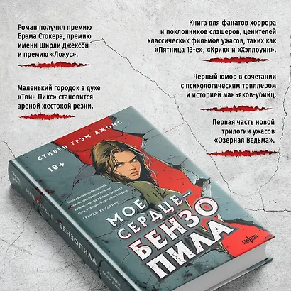 Мое сердце — бензопила - фото 5