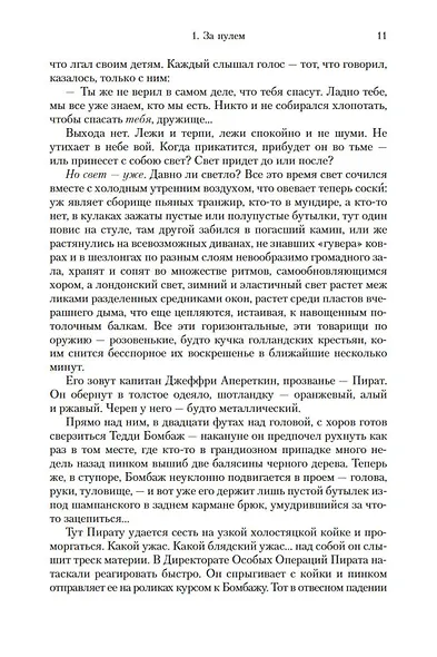 Радуга тяготения - фото 11