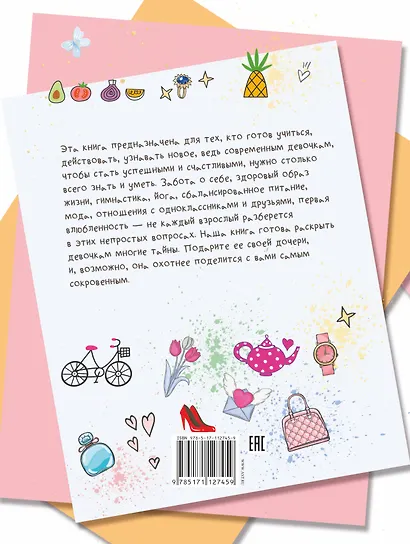 Большая книга тайн для девочек - фото 2