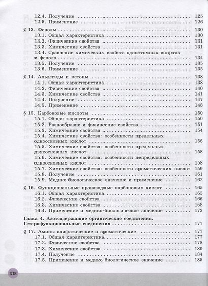 Химия. 10 класс. Учебник для общеобразовательных организаций. Углубленный уровень - фото 4