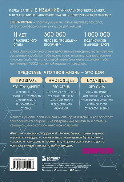 Ты - сама себе психолог. Отпусти прошлое, полюби настоящее, создай желаемое будущее - фото 2