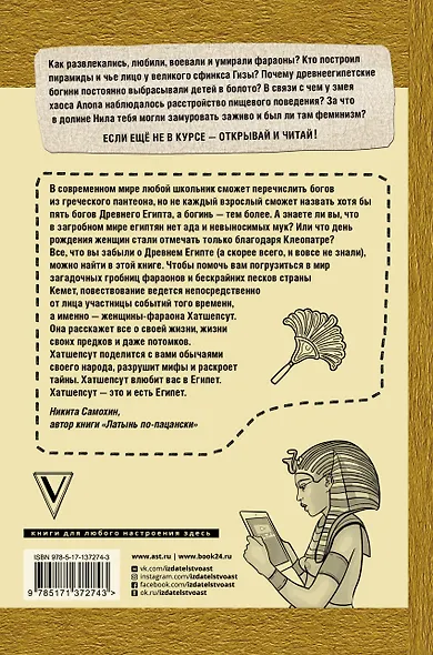 Говорит Древний Египет - фото 2
