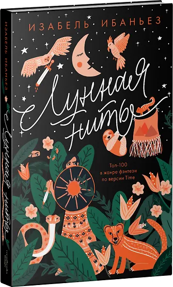 Лунная нить - фото 8