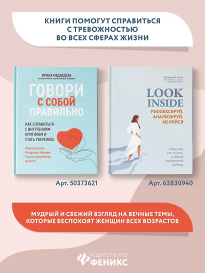Говори с собой правильно: как справиться с внутренним критиком и стать увереннее - фото 7
