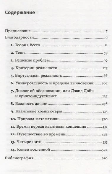 Структура реальности: Наука параллельных вселенных - фото 2