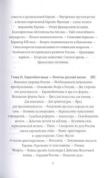 Россия и Европа - фото 6