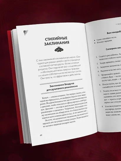 Практическая магия. Ведьмовское руководство по заклинаниям и ритуалам - фото 9