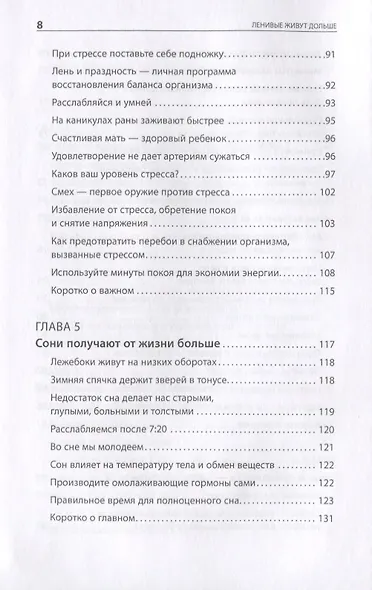 Ленивые живут дольше: Как правильно распределять жизненную энергию - фото 5