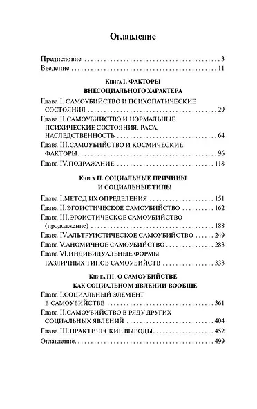 Самоубийство - фото 4