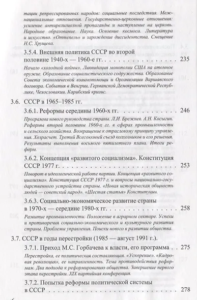 История России. XX век — начало XXI века - фото 5
