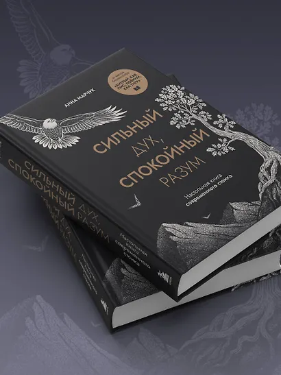 Сильный дух, спокойный разум. Настольная книга современного стоика - фото 10