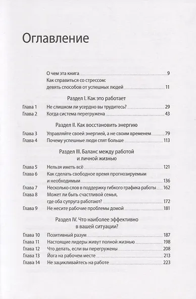 HBR Guide. Стресс на работе - фото 3