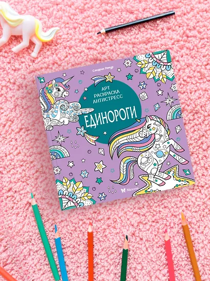 Единороги - фото 6