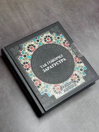 Так говорил Заратустра - фото 5