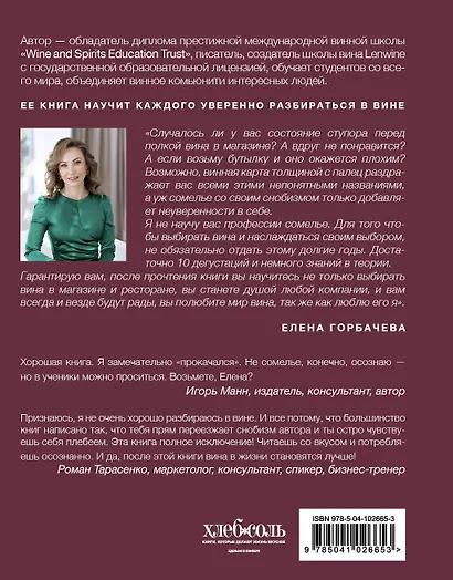 Сам себе сомелье. Как научиться разбираться в вине с нуля. Новое издание - фото 2