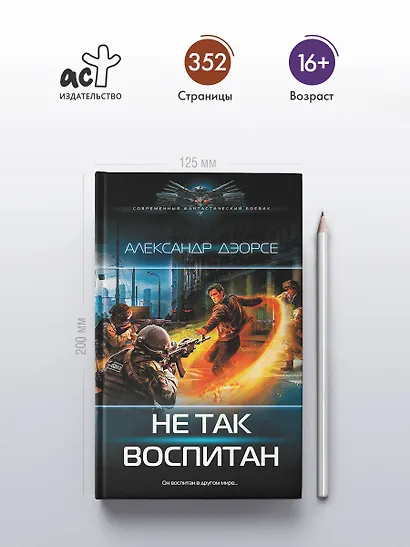 Не так воспитан - фото 4