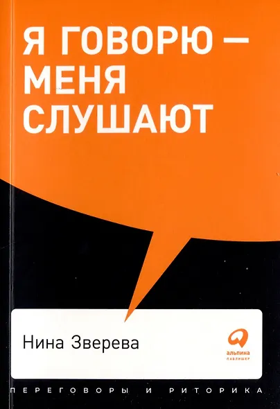 Комплект. "Говорить - легко". (Я говорю - меня слушают. Черная риторика. Как разговаривать с кем угодно. На эмоциях) - фото 5