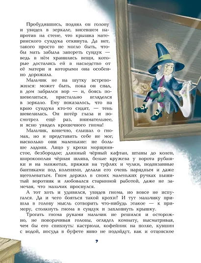 Путешествие Нильса с дикими гусями - фото 9
