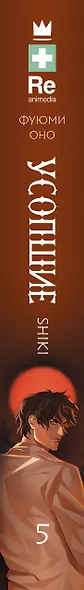 Усопшие. Книга 5 (Shiki). Ранобэ - фото 14