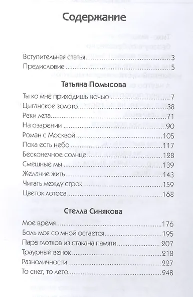 Чертополох моих желаний - фото 2