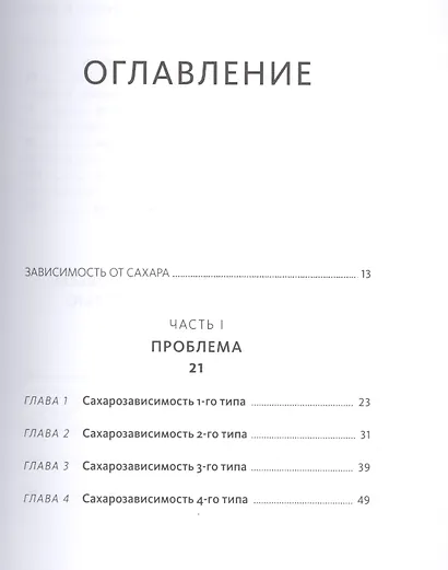 Без сахара - фото 3