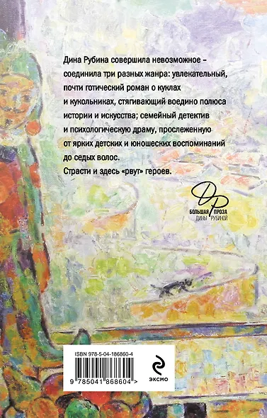 Главные романы Дины Рубиной (набор из 3-х книг: На солнечной стороне улицы, Белая голубка Кордовы, Синдром Петрушки) - фото 7