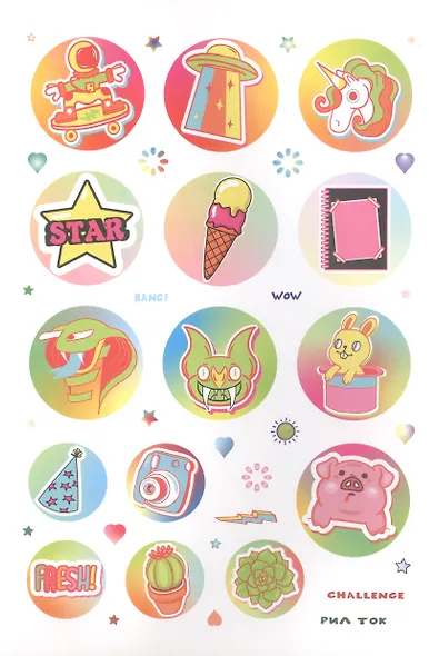 WOW Bullet Journal Stickers. Более 400 дерзких наклеек! - фото 3