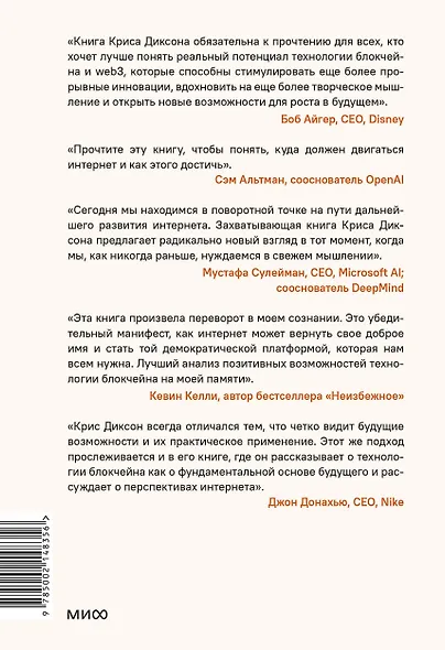 Читай, пиши, управляй: блокчейн как новая эра интернета - фото 2
