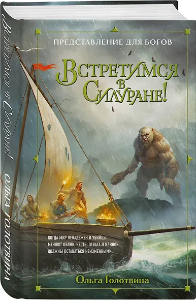 Встретимся в Силуране! - фото 3