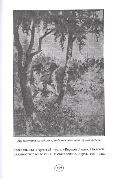 Наследники Виннету - фото 3