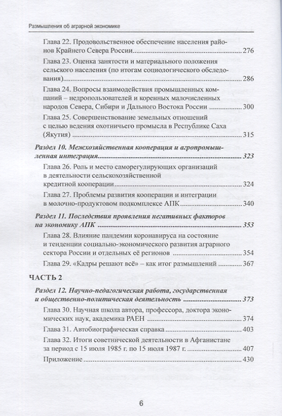 Размышления об аграрной экономике: сборник избранных статей - фото 4