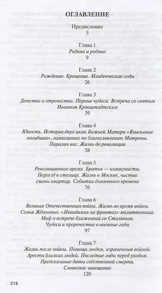 Матрона Московская - фото 3