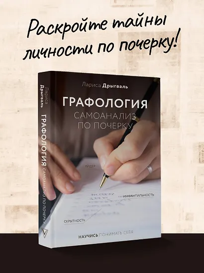 Графология: самоанализ по почерку - фото 4