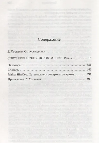 Союз еврейских полисменов - фото 3