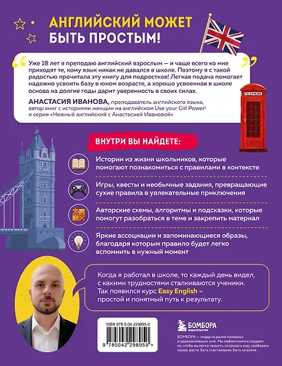 Easy English. Курс английской грамматики. 6-7 класс - фото 2