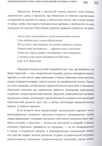 Ныряльщик из Пестума - фото 4