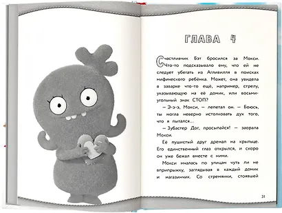 UglyDolls. Куклы с характером. Официальная новеллизация - фото 4