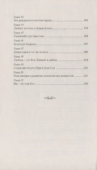 Бог рождается в чистом сердце. Стремитесь к единству, чистоте и божественности - фото 3