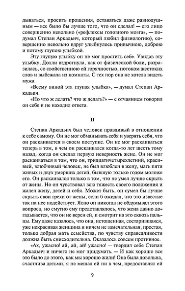 Анна Каренина - фото 12