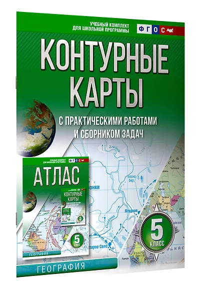 Контурные карты 5 класс. География. ФГОС (Россия в новых границах) - фото 3