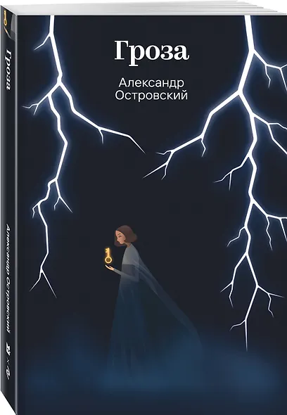 Гроза - фото 3